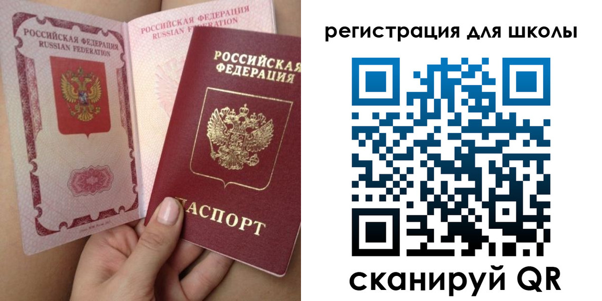 прописка для школы в Осе