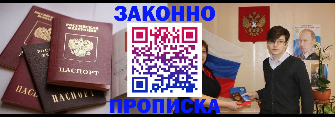 прописка для работы в Осе