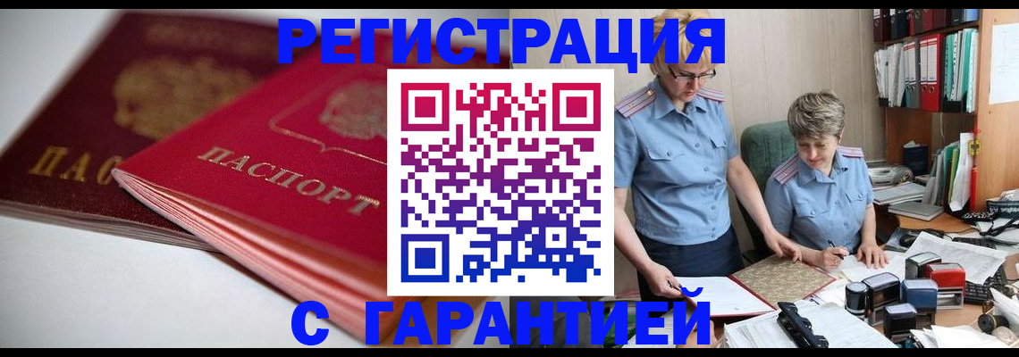 временная регистрация купить в Осе
