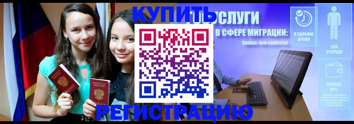 прописка для работы в Осе